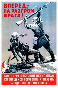 2154. Советский плакат: Вперёд, на разгром врага!