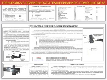 18. Тренировка в правильности прицеливания с помощью КЯ 83