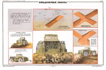 2092. Плакат Советской армии: Бульдозерные работы