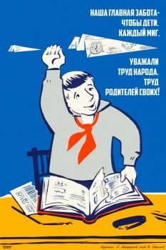 2192. Советский плакат: Наша главная забота, чтобы дети каждый миг уважали труд народа, труд родителей своих!