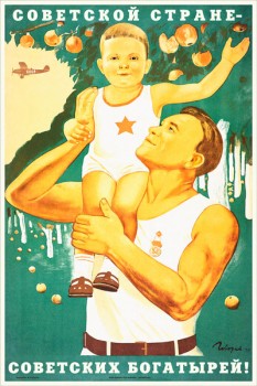 1594. Советский плакат: Советской стране - советских богатырей!
