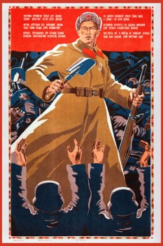 1386. Плакат СССР: На долго запомнят враги твою силу, а слава - на веки веков...